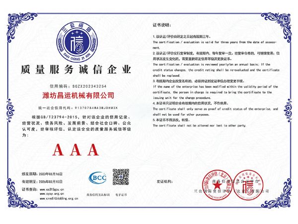 質(zhì)量服務誠信企業(yè)